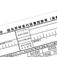年末調整