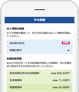 年末調整手続き