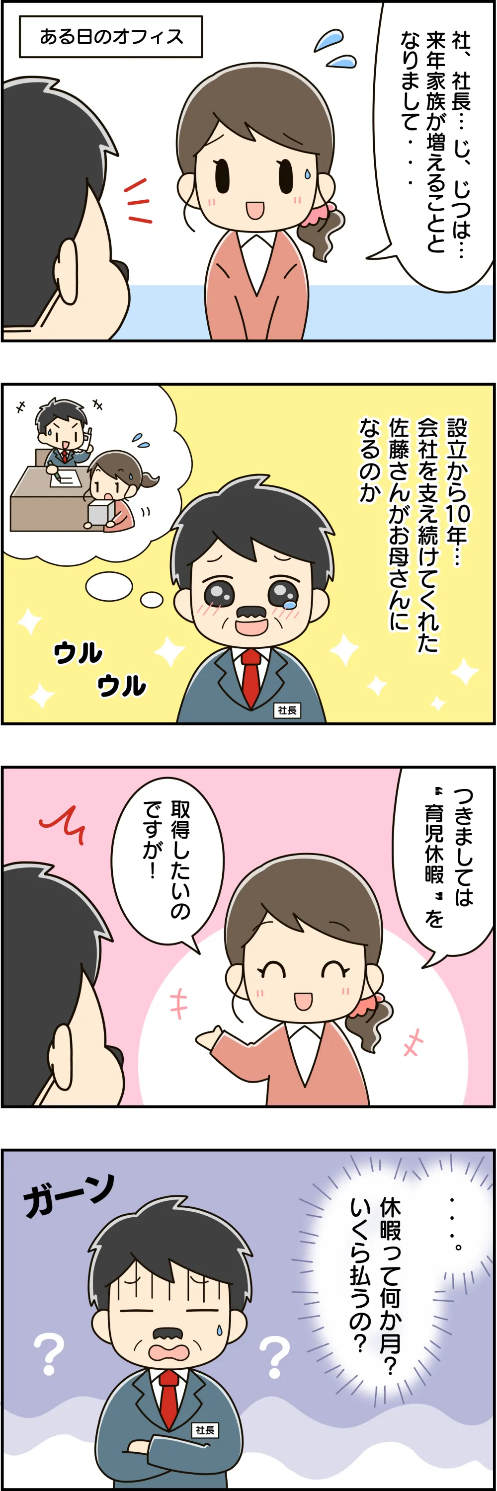 育児休暇申請にうろたえないために